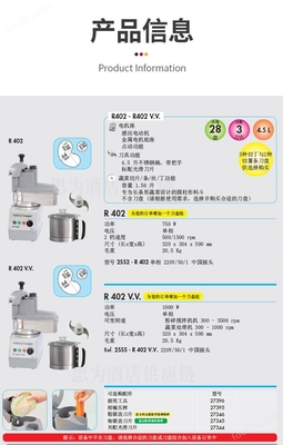 法国乐伯特商用食品处理机R402/R502V.V.